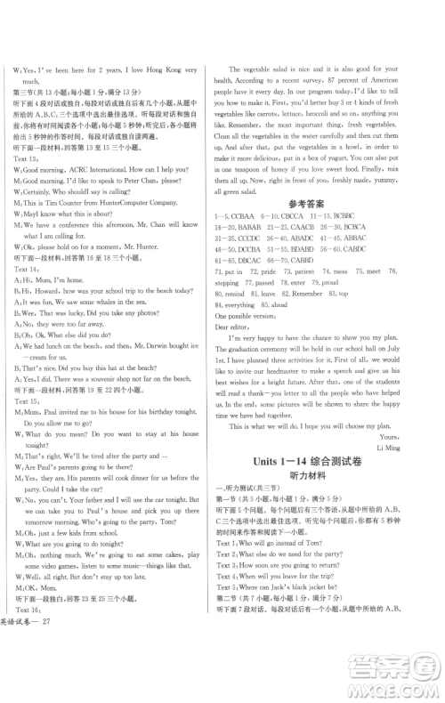 长江少年儿童出版社2023思维新观察九年级下册英语人教版参考答案 长江少年儿童出版社2023思维新观察九年级下册英语人教版参考答案