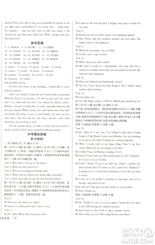 长江少年儿童出版社2023思维新观察九年级下册英语人教版参考答案