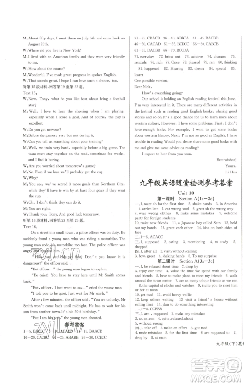 长江少年儿童出版社2023思维新观察九年级下册英语人教版参考答案