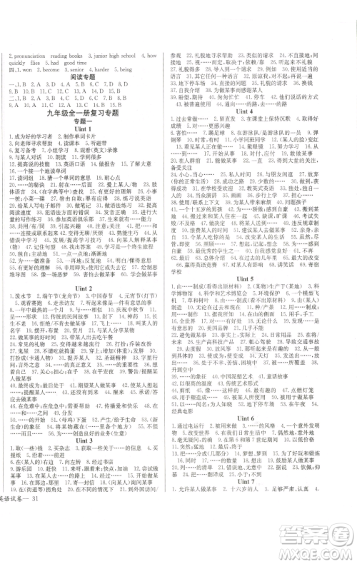 长江少年儿童出版社2023思维新观察九年级下册英语人教版参考答案