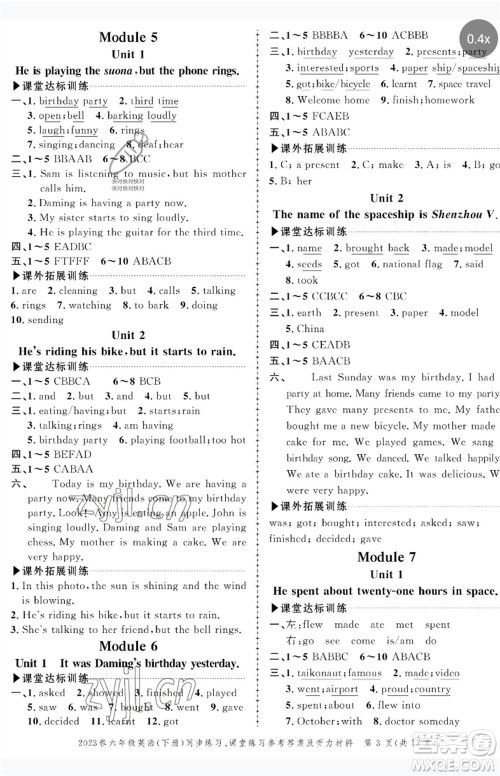 长江出版社2023状元成才路创优作业100分六年级英语下册外研版参考答案