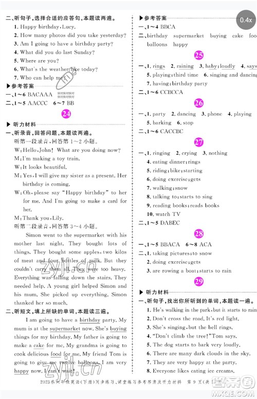 长江出版社2023状元成才路创优作业100分六年级英语下册外研版参考答案