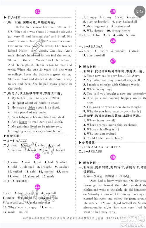 长江出版社2023状元成才路创优作业100分六年级英语下册外研版参考答案