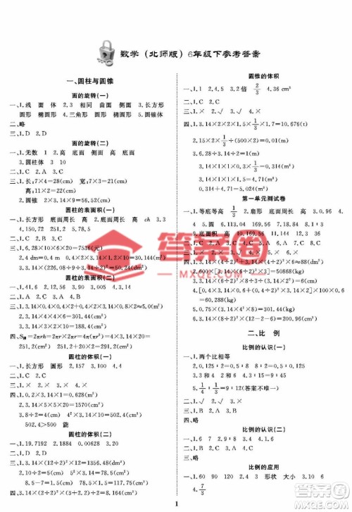 大连理工大学出版社2023学案六年级下册数学北师大版答案 大连理工大学出版社2023学案六年级下册数学北师大版答案