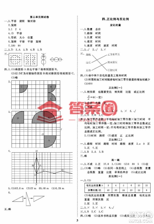 大连理工大学出版社2023学案六年级下册数学北师大版答案 大连理工大学出版社2023学案六年级下册数学北师大版答案