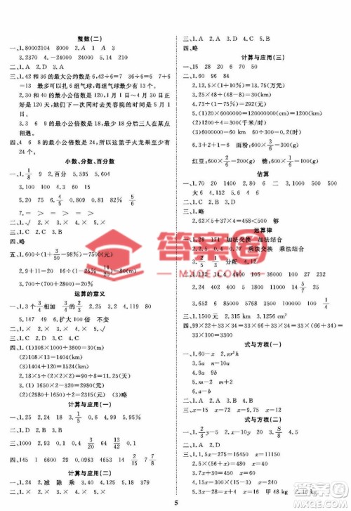 大连理工大学出版社2023学案六年级下册数学北师大版答案 大连理工大学出版社2023学案六年级下册数学北师大版答案