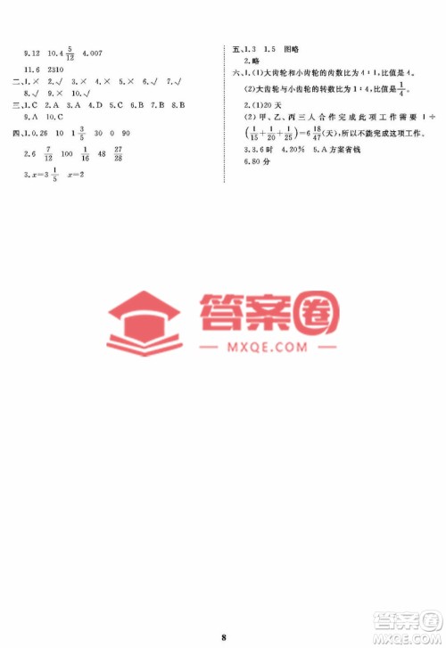 大连理工大学出版社2023学案六年级下册数学北师大版答案 大连理工大学出版社2023学案六年级下册数学北师大版答案