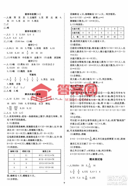 大连理工大学出版社2023学案六年级下册数学北师大版答案 大连理工大学出版社2023学案六年级下册数学北师大版答案