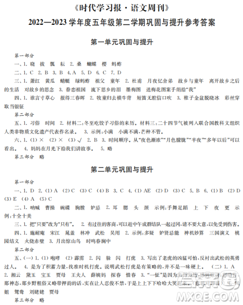 时代学习报语文周刊2022-2023学年度五年级第二学期巩固与提升参考答案