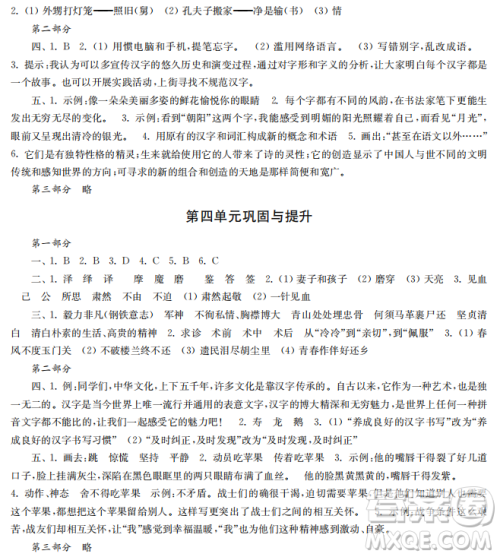 时代学习报语文周刊2022-2023学年度五年级第二学期巩固与提升参考答案