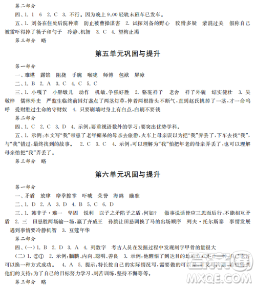 时代学习报语文周刊2022-2023学年度五年级第二学期巩固与提升参考答案