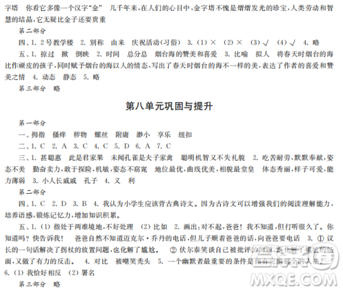 时代学习报语文周刊2022-2023学年度五年级第二学期巩固与提升参考答案 时代学习报语文周刊2022-2023学年度五年级第二学期巩固与提升参考答案
