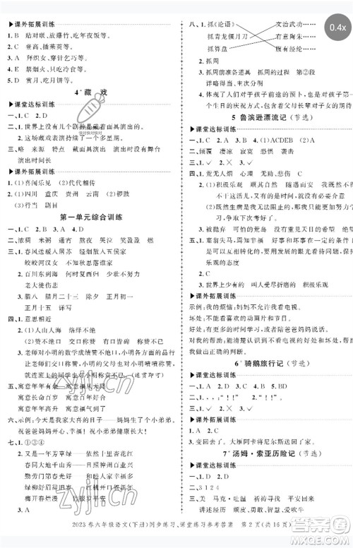 长江出版社2023状元成才路创优作业100分六年级语文下册人教版参考答案