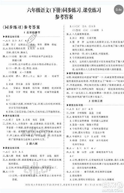 长江出版社2023状元成才路创优作业100分六年级语文下册人教版参考答案