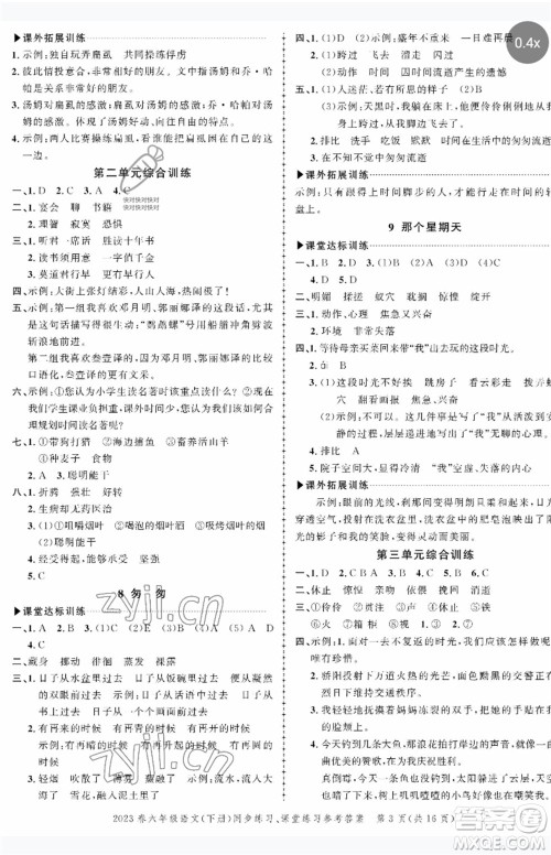长江出版社2023状元成才路创优作业100分六年级语文下册人教版参考答案