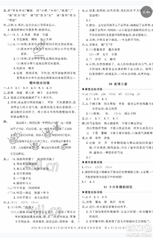 长江出版社2023状元成才路创优作业100分六年级语文下册人教版参考答案