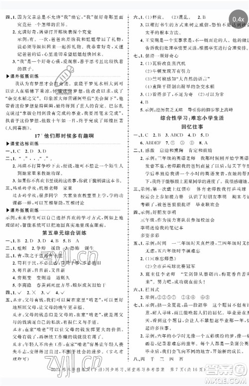 长江出版社2023状元成才路创优作业100分六年级语文下册人教版参考答案