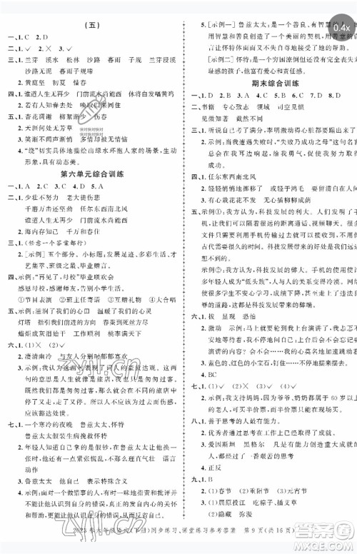 长江出版社2023状元成才路创优作业100分六年级语文下册人教版参考答案