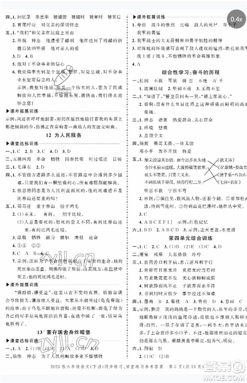 长江出版社2023状元成才路创优作业100分六年级语文下册人教版参考答案