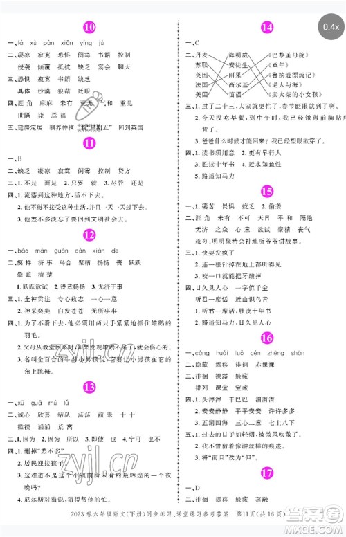 长江出版社2023状元成才路创优作业100分六年级语文下册人教版参考答案