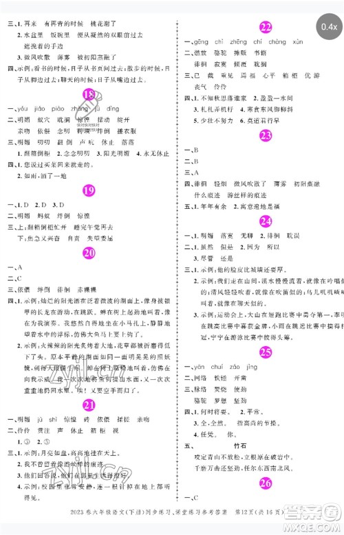 长江出版社2023状元成才路创优作业100分六年级语文下册人教版参考答案