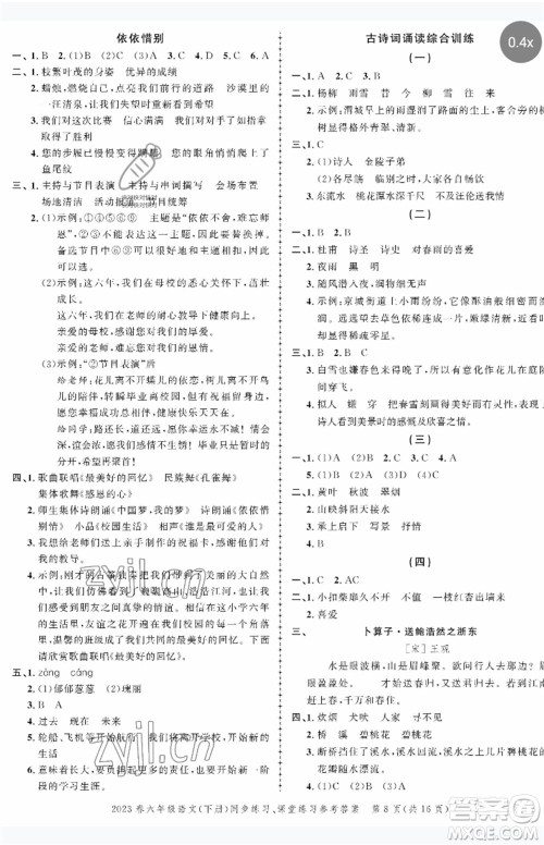 长江出版社2023状元成才路创优作业100分六年级语文下册人教版参考答案 长江出版社2023状元成才路创优作业100分六年级语文下册人教版参考答案