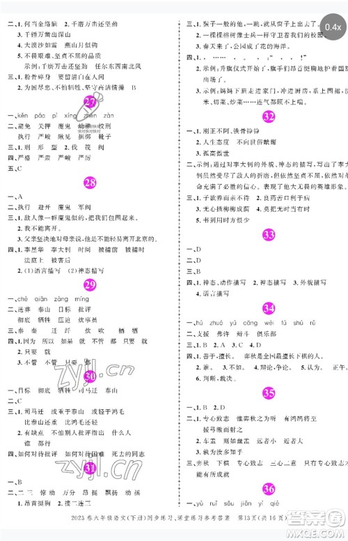 长江出版社2023状元成才路创优作业100分六年级语文下册人教版参考答案