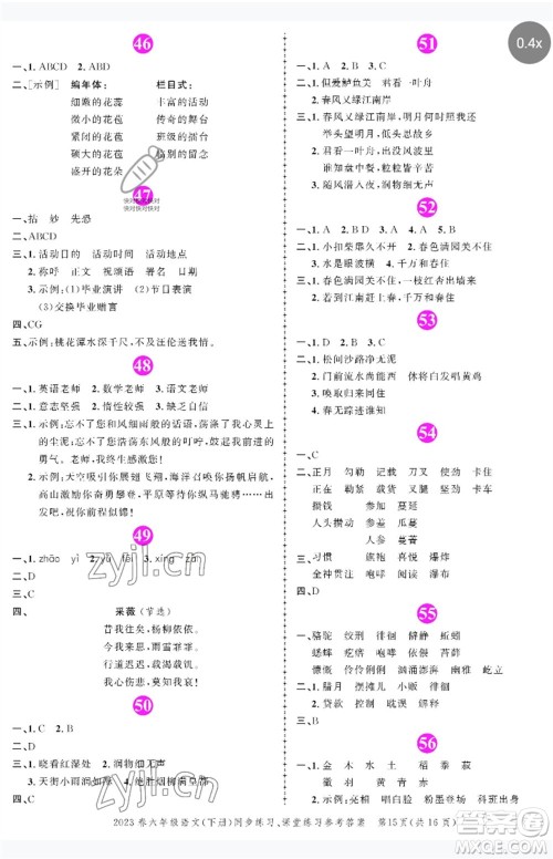 长江出版社2023状元成才路创优作业100分六年级语文下册人教版参考答案