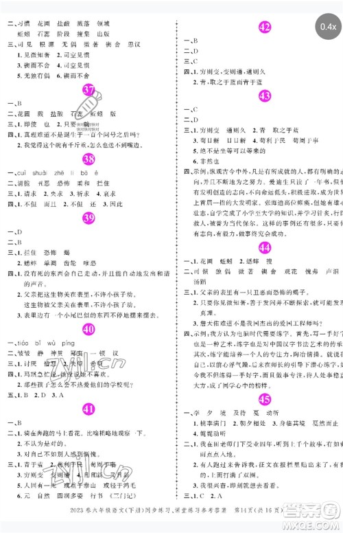 长江出版社2023状元成才路创优作业100分六年级语文下册人教版参考答案