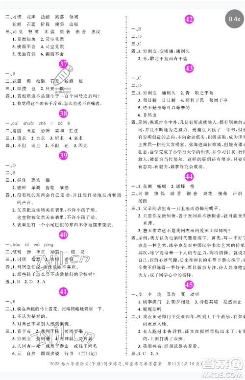 长江出版社2023状元成才路创优作业100分六年级语文下册人教版参考答案