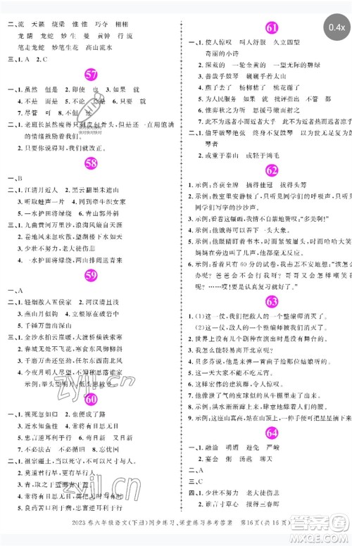 长江出版社2023状元成才路创优作业100分六年级语文下册人教版参考答案