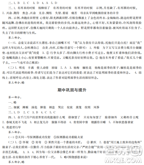 时代学习报语文周刊2022-2023学年度六年级第二学期巩固与提升参考答案