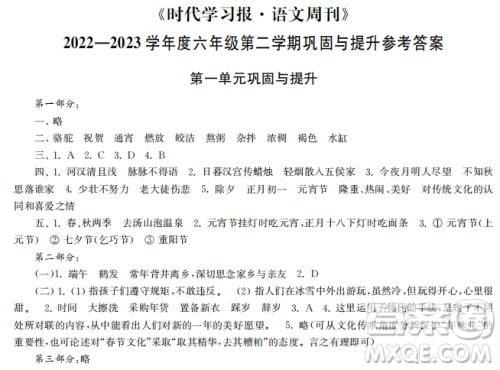 时代学习报语文周刊2022-2023学年度六年级第二学期巩固与提升参考答案