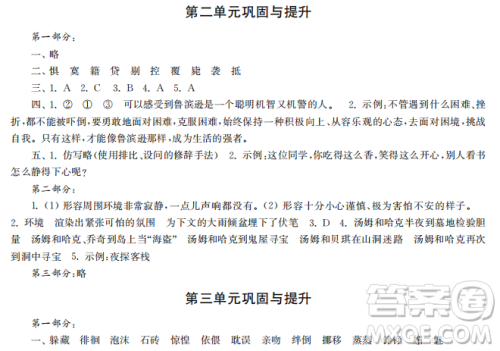 时代学习报语文周刊2022-2023学年度六年级第二学期巩固与提升参考答案 时代学习报语文周刊2022-2023学年度六年级第二学期巩固与提升参考答案