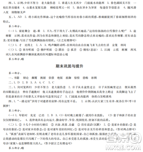 时代学习报语文周刊2022-2023学年度六年级第二学期巩固与提升参考答案 时代学习报语文周刊2022-2023学年度六年级第二学期巩固与提升参考答案