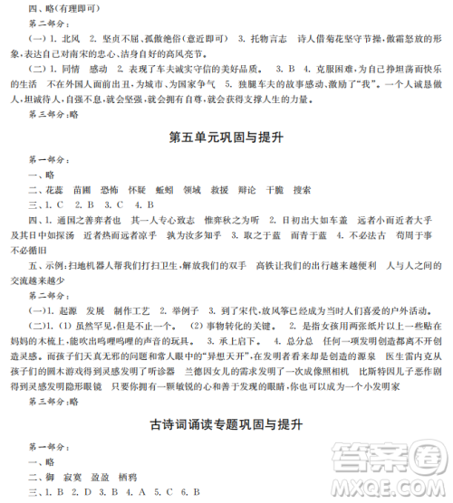 时代学习报语文周刊2022-2023学年度六年级第二学期巩固与提升参考答案 时代学习报语文周刊2022-2023学年度六年级第二学期巩固与提升参考答案