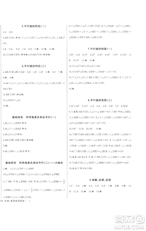长江少年儿童出版社2023思维新观察七年级下册数学人教版参考答案