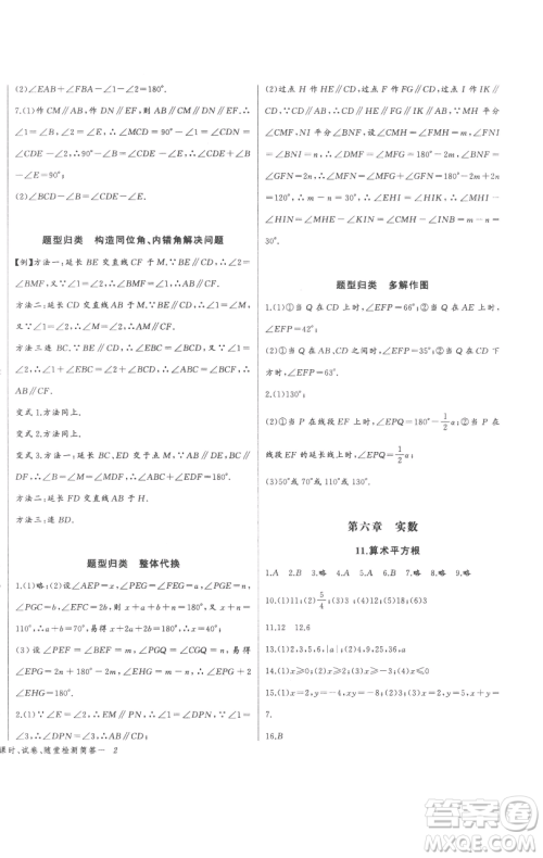长江少年儿童出版社2023思维新观察七年级下册数学人教版参考答案