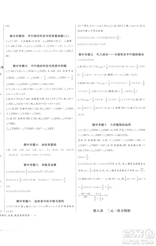 长江少年儿童出版社2023思维新观察七年级下册数学人教版参考答案