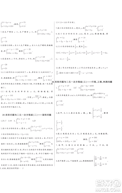 长江少年儿童出版社2023思维新观察七年级下册数学人教版参考答案