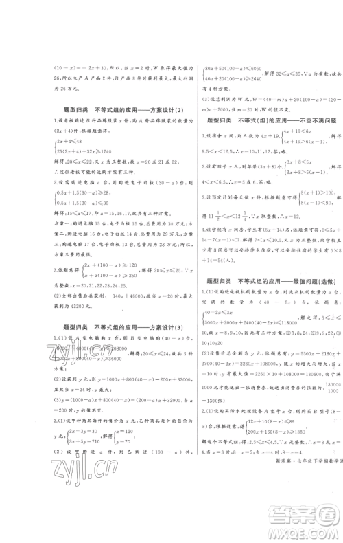 长江少年儿童出版社2023思维新观察七年级下册数学人教版参考答案