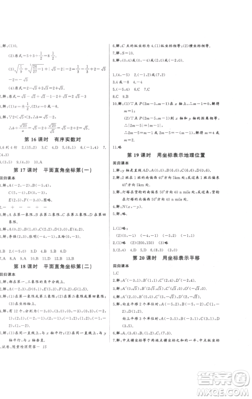 长江少年儿童出版社2023思维新观察七年级下册数学人教版参考答案