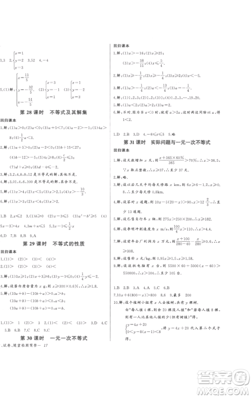 长江少年儿童出版社2023思维新观察七年级下册数学人教版参考答案