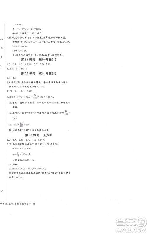 长江少年儿童出版社2023思维新观察七年级下册数学人教版参考答案