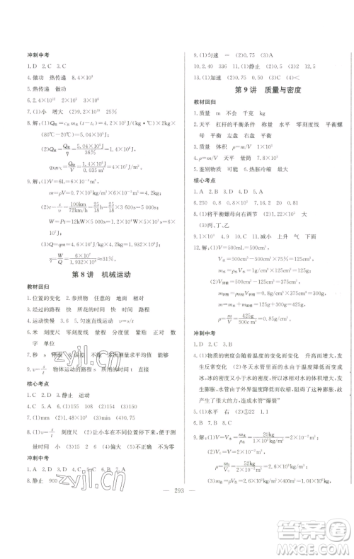 长江少年儿童出版社2023思维新观察中考物理人教版参考答案
