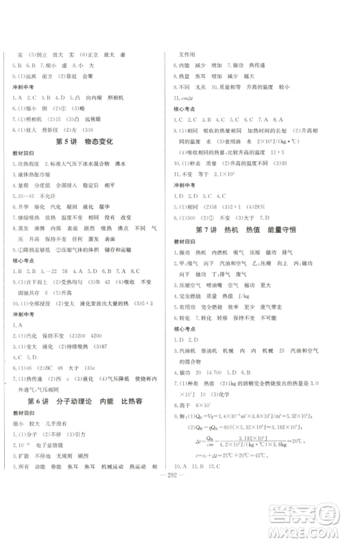 长江少年儿童出版社2023思维新观察中考物理人教版参考答案