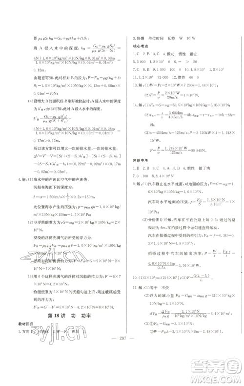 长江少年儿童出版社2023思维新观察中考物理人教版参考答案