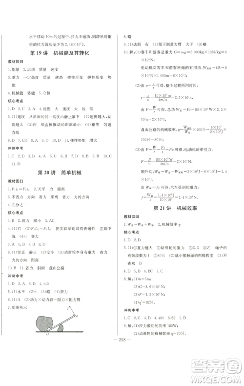 长江少年儿童出版社2023思维新观察中考物理人教版参考答案