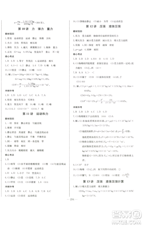 长江少年儿童出版社2023思维新观察中考物理人教版参考答案