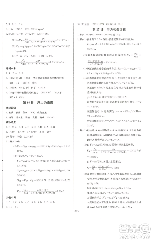 长江少年儿童出版社2023思维新观察中考物理人教版参考答案